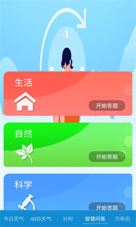 玫兰天气App