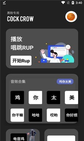 坤坤音乐盒App