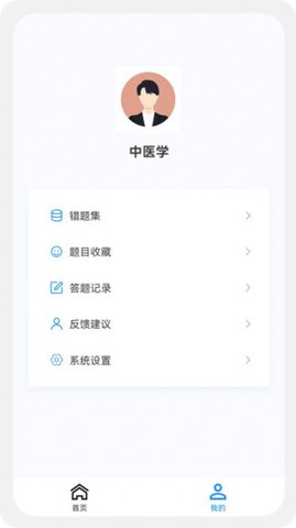 中医学新题库app