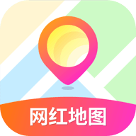 网红地图App 1.2.1 安卓版