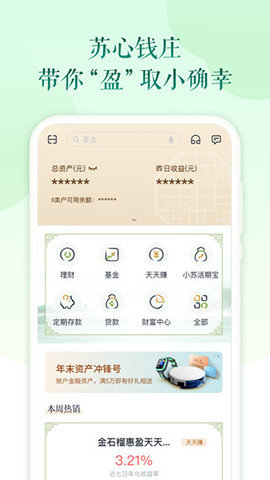 苏心生活App