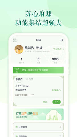 苏心生活App