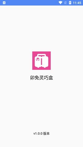 卯免灵巧盒App