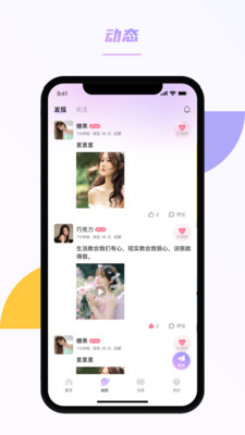 春风交友App