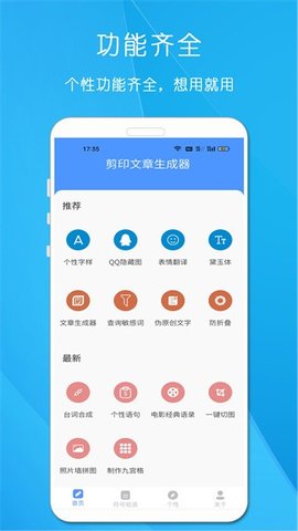 剪印文章生成器App