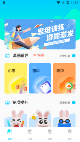 小学生课堂软件