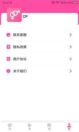 CP恋爱课堂App