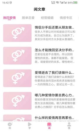 CP恋爱课堂App