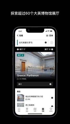 大英博物馆官方导览App