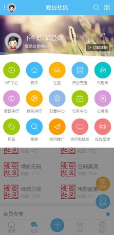 爱豆社区App
