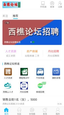 西樵论坛App