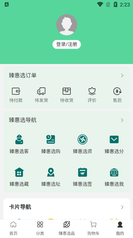 臻惠选app下载