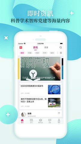 中国科技工作者之家App
