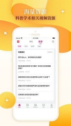 中国科技工作者之家App