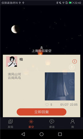 星空夜话App
