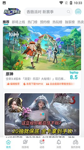 TapTap云游戏App