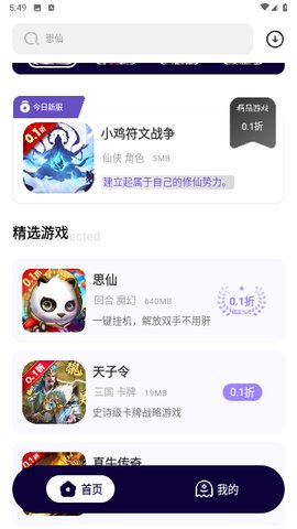 0.1折手游App下载官方版