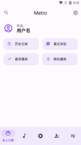 Metro音乐播放器app