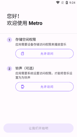 Metro音乐播放器app