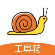 蜗牛工具箱app 1.0.1 安卓版