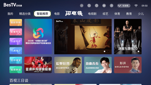 百视通TV电视版App