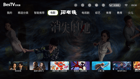 百视通TV电视版App