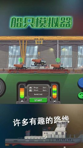 船只模拟器游戏