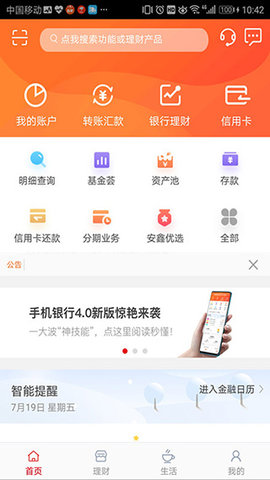 浙商银行App