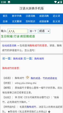 汉语大辞典完美App
