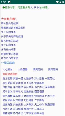汉语大辞典完美App