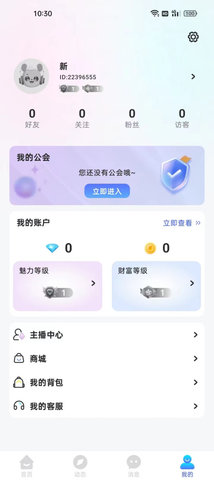 思梦语音交友app