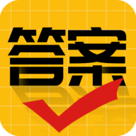 作业答案大师App手机版 1.0.2 官方版