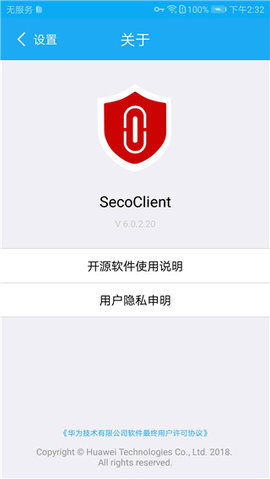 华为SecoClient