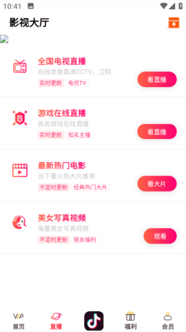 酷爱影视App