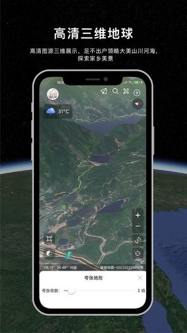 精图地球App