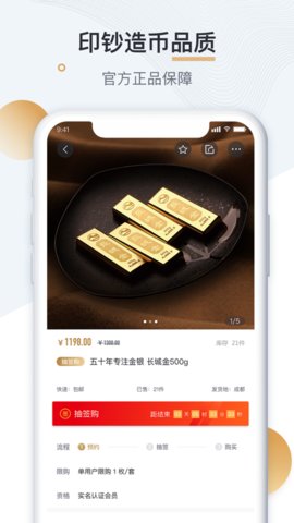 中钞贵金属app