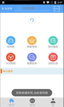 大河学车app