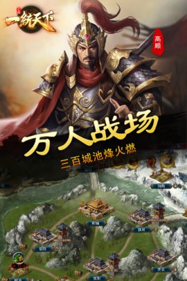 三国一统天下2024最新版