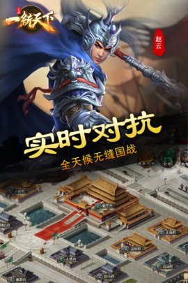 三国一统天下2024最新版