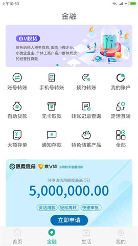 陕西信合App