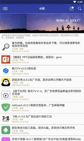 卓聚社区App