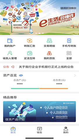 沪农商村镇银行App