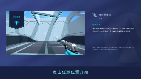 瞄准实验室中文版App