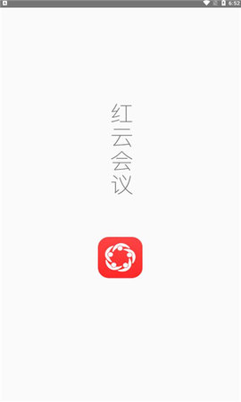 红云会议App