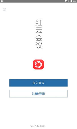 红云会议App