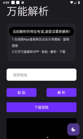 万能解析App