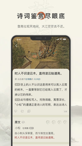 古诗文网App