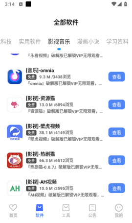 丹青软件库App