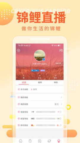 锦鲤直播App