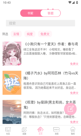 qm青蔓小说网阅读App